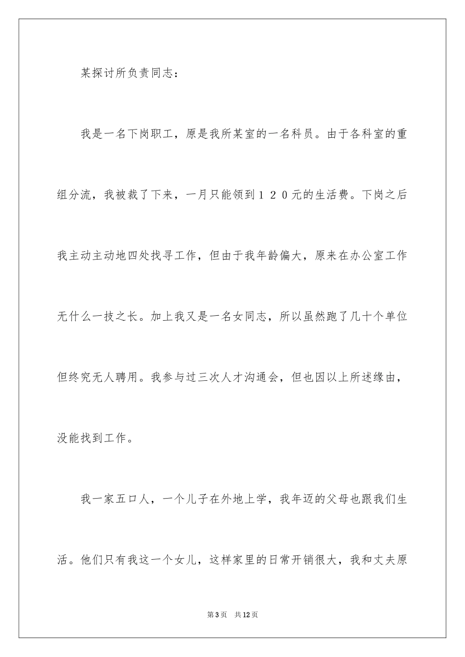 2024困难补助申请书_49_第3页