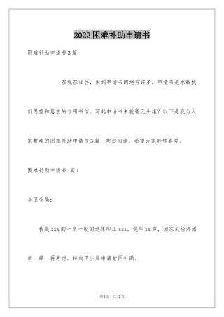 2024困难补助申请书_49