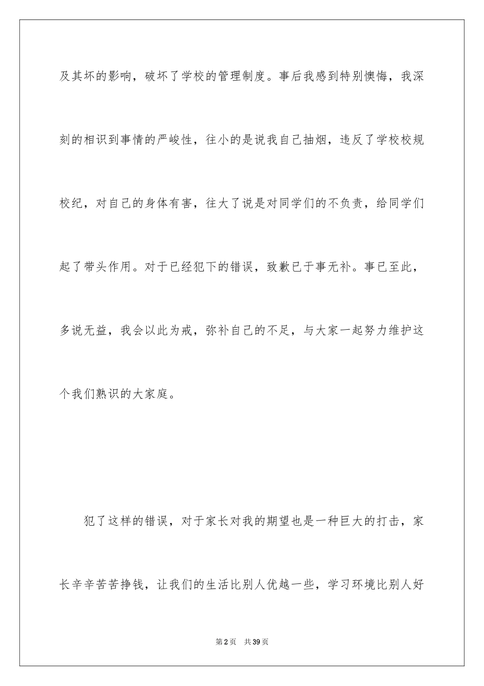 2024吸烟检讨书_10_第2页