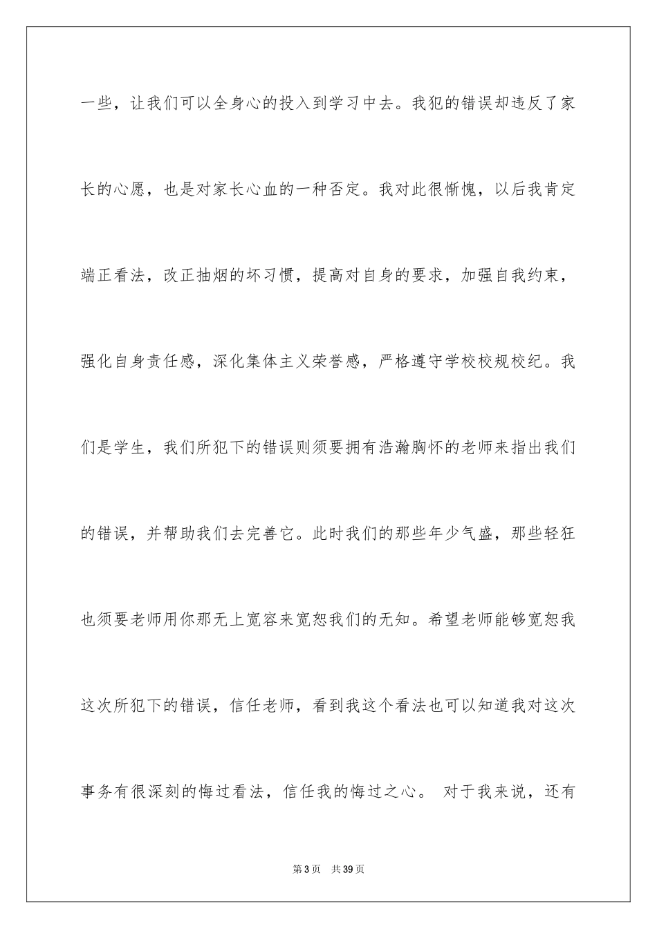 2024吸烟检讨书_10_第3页