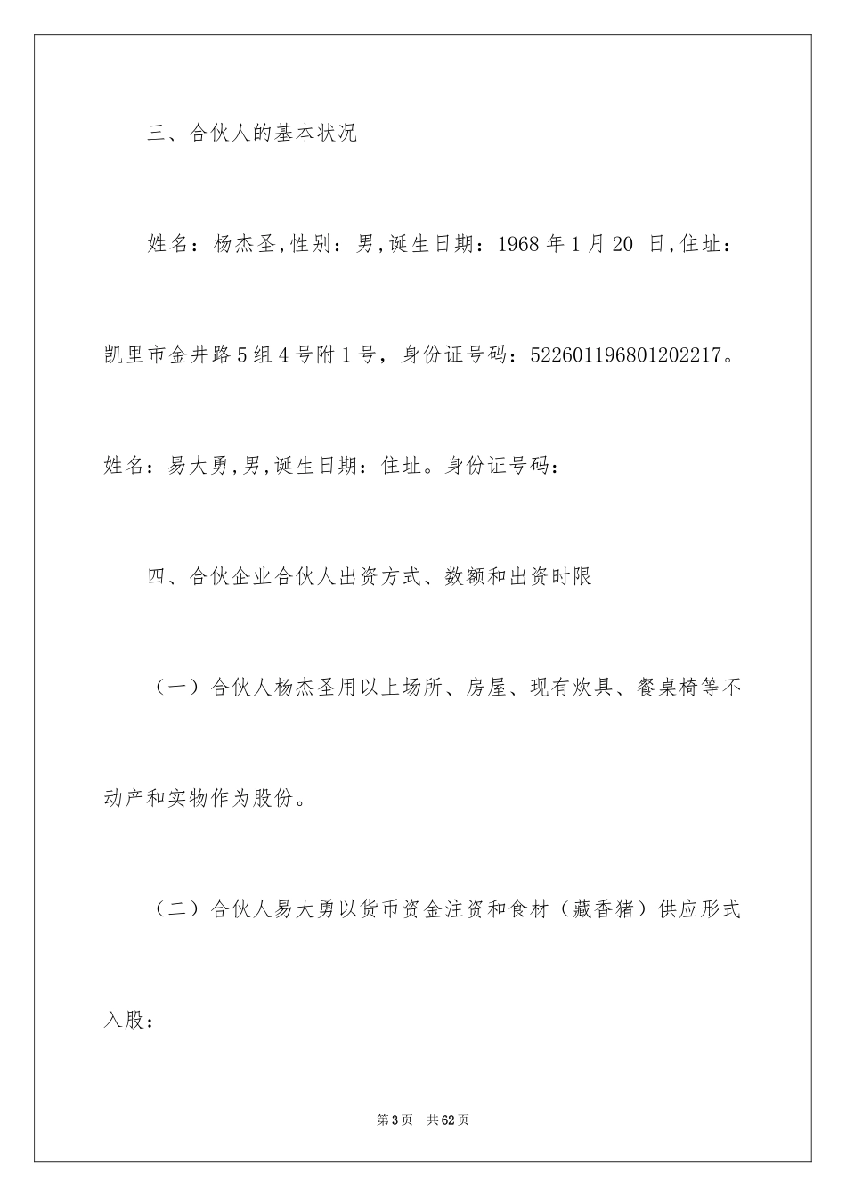 2024合伙经营协议书_21_第3页
