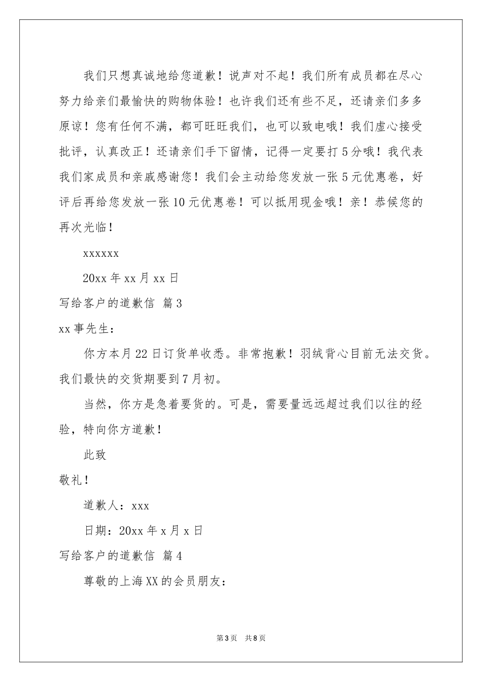 写给客户的道歉信范本八篇_第3页