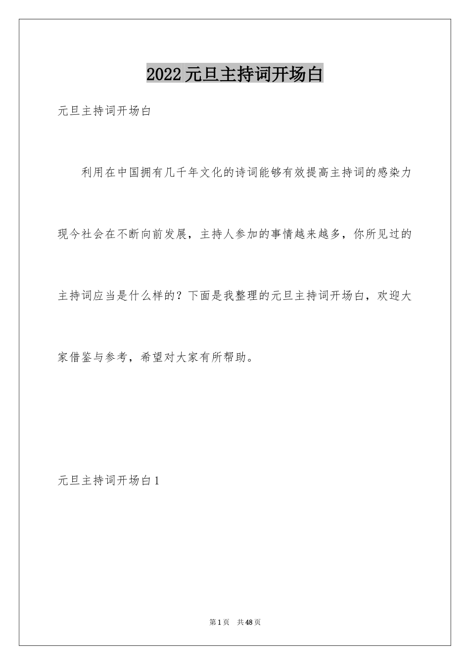 2024元旦主持词开场白_2_第1页