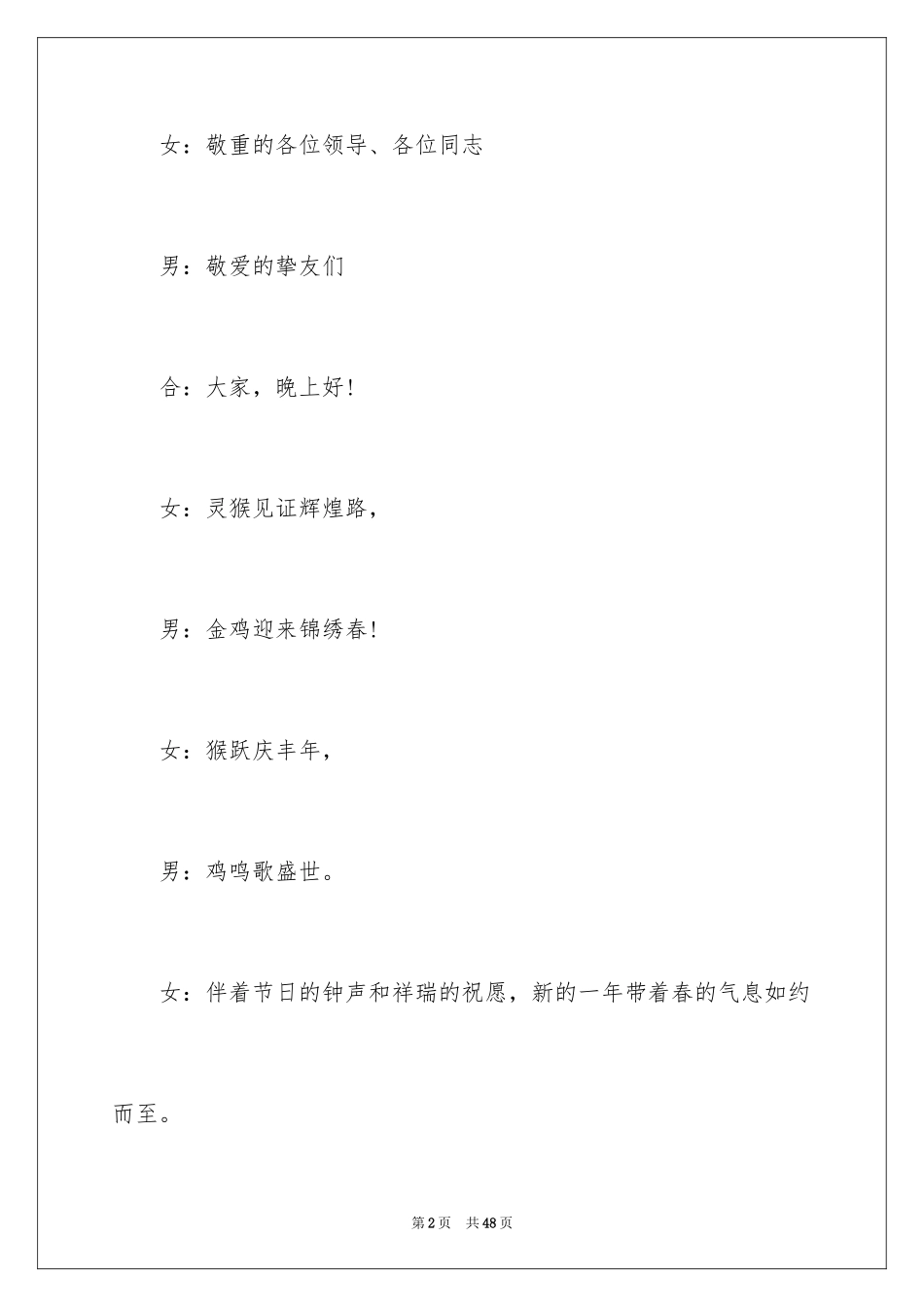 2024元旦主持词开场白_2_第2页