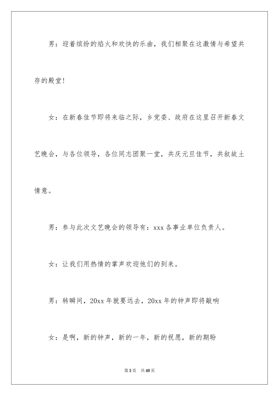 2024元旦主持词开场白_2_第3页