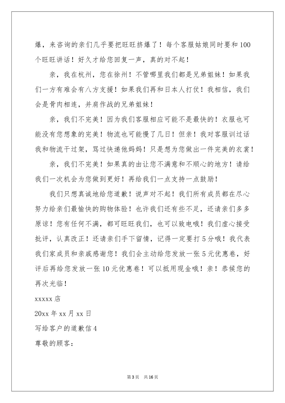 写给客户的道歉信15篇_第3页