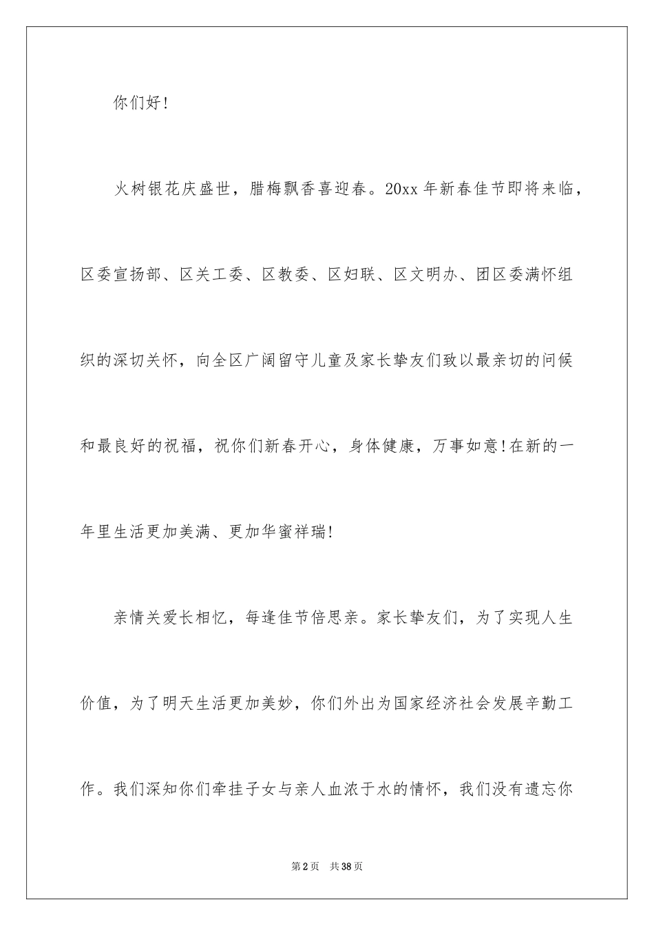 2024写给家长的慰问信_2_第2页