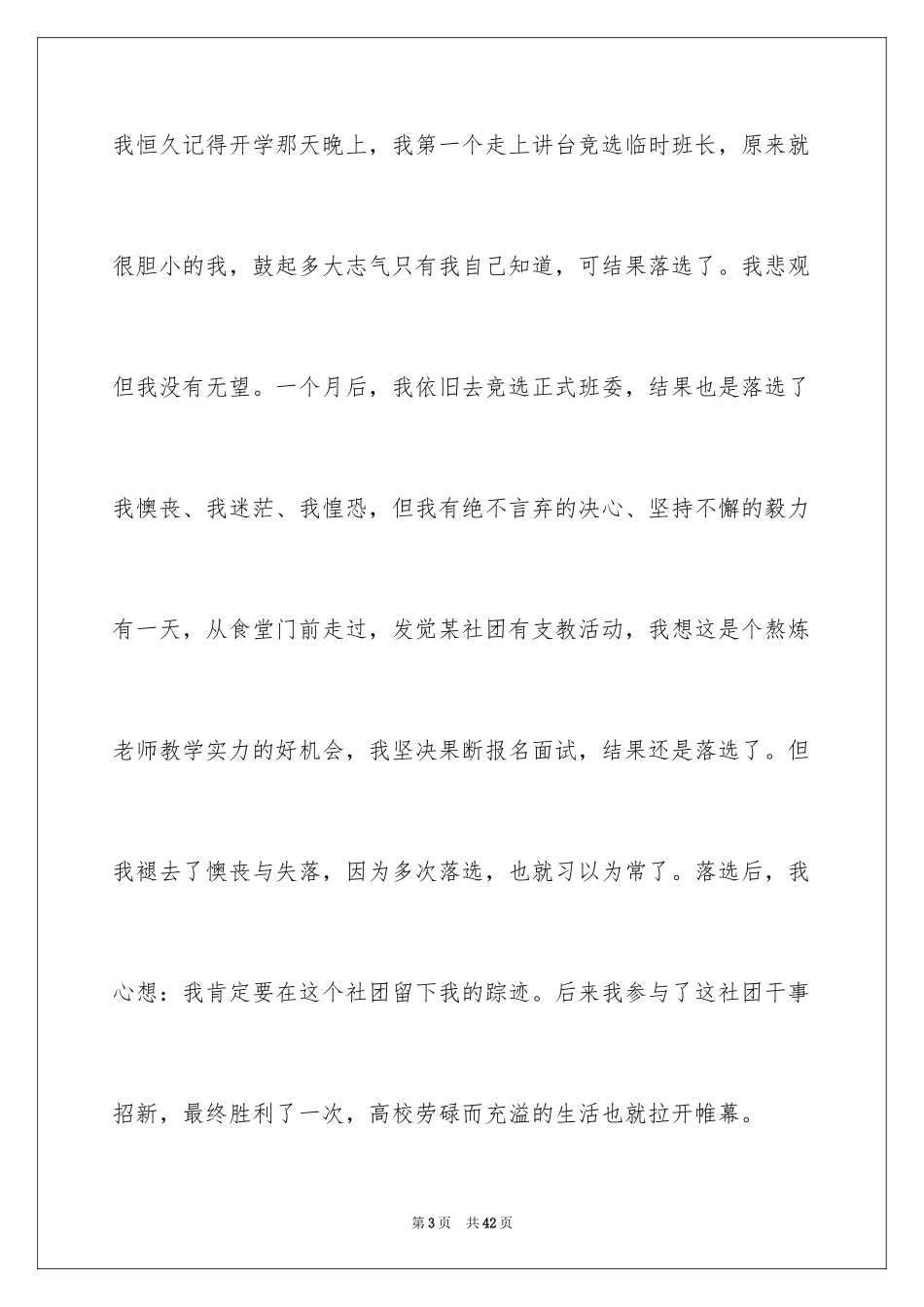 2024大学生演讲我的梦想_第3页