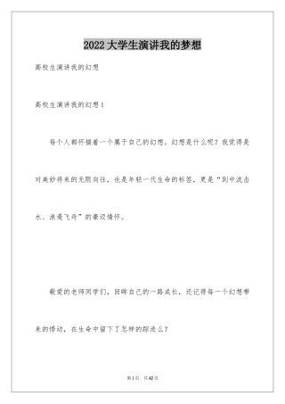 2024大学生演讲我的梦想