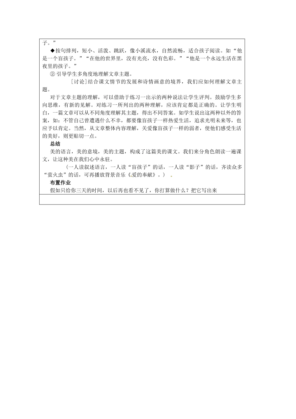 辽宁省大洼县第二初级中学七年级语文《盲孩子和他的影子》教案 新人教版_第2页