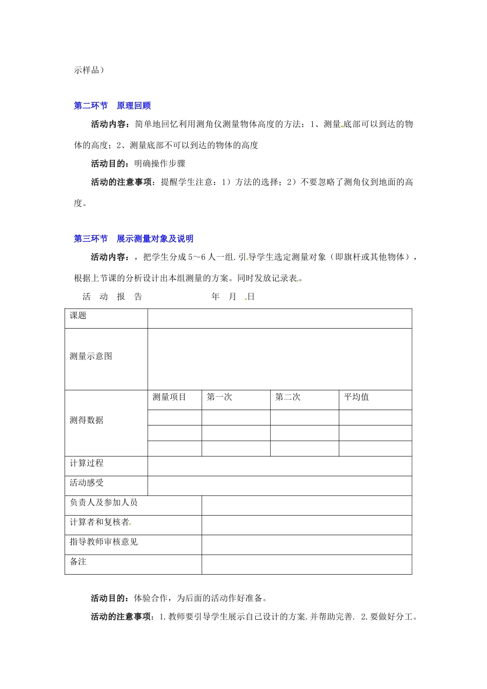 辽宁省凌海市石山初级中学九年级数学下册 第一章 第五节 测量物体的高度教案（2） 北师大版_第2页