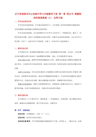 辽宁省凌海市石山初级中学九年级数学下册 第一章 第五节 测量物体的高度教案（2） 北师大版