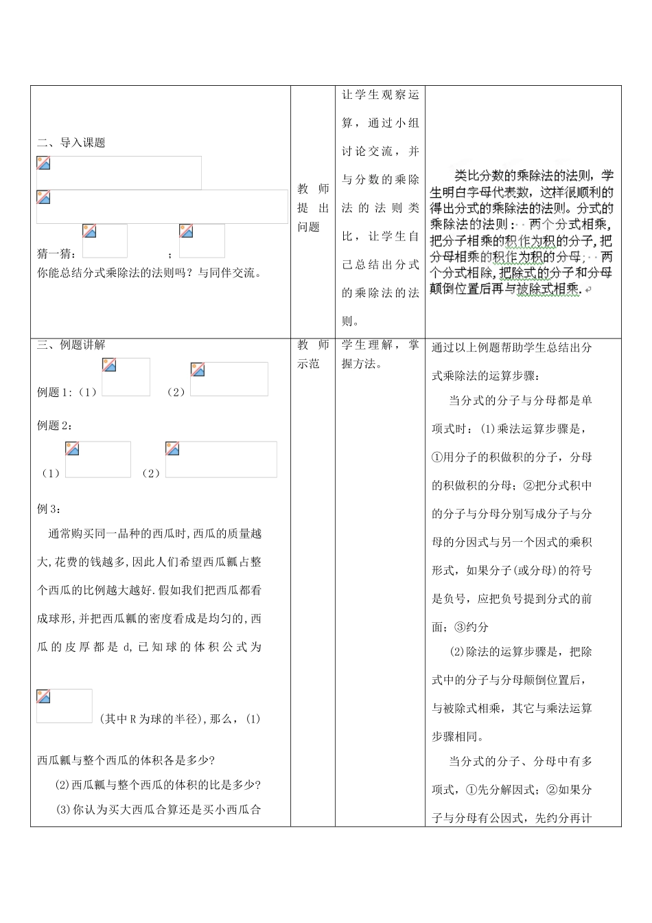 辽宁省大石桥市水源二中八年级数学下册 16.2《分式的运算》教案 新人教版_第2页