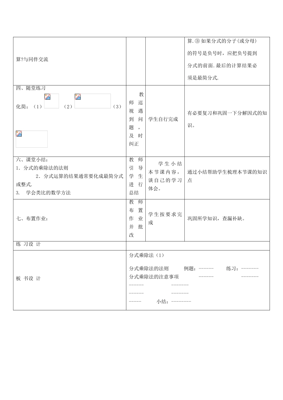 辽宁省大石桥市水源二中八年级数学下册 16.2《分式的运算》教案 新人教版_第3页
