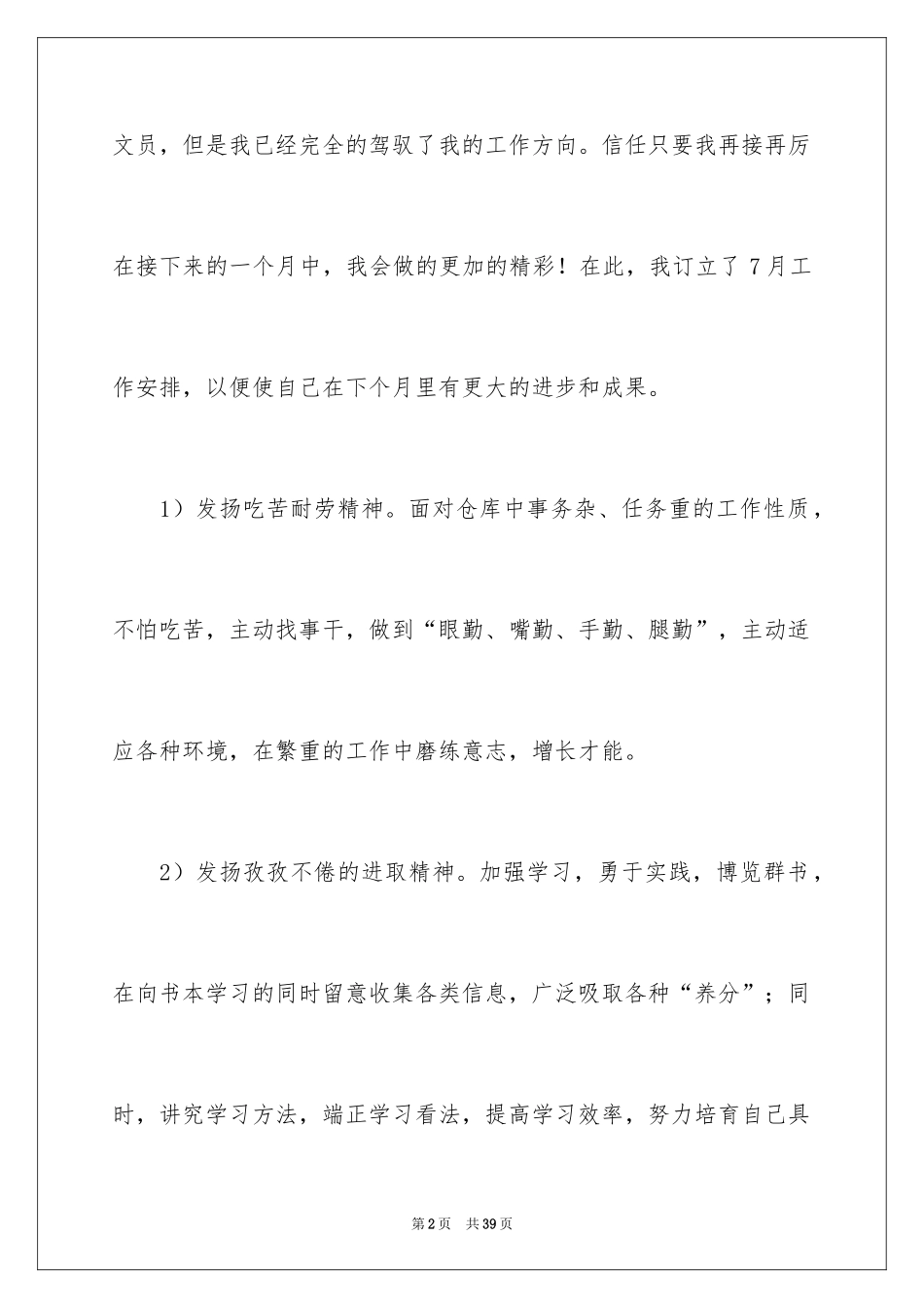 2024办公室文员工作计划_52_第2页