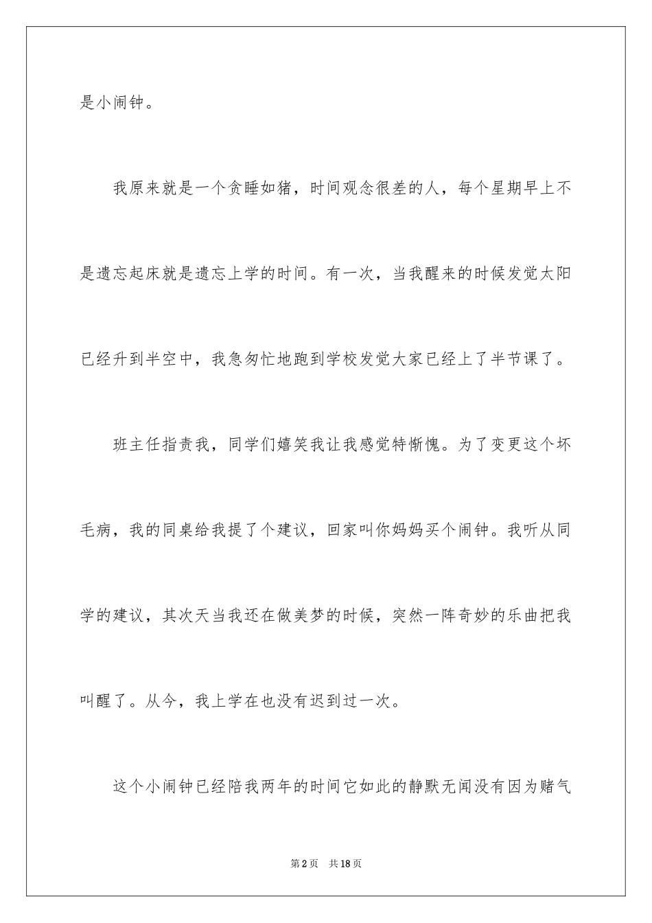 2024可爱的我小学作文_3_第2页