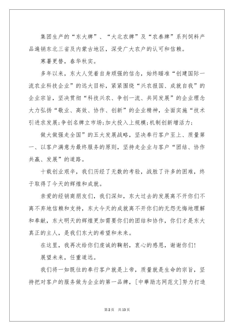 写给客户的慰问信锦集九篇_第2页