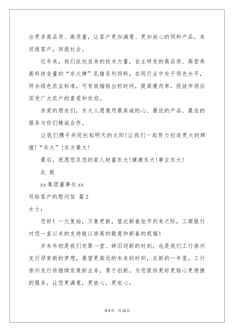写给客户的慰问信锦集九篇_第3页