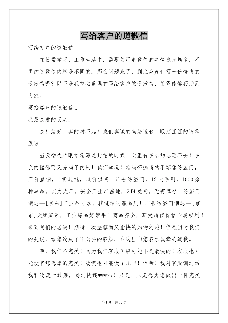 写给客户的道歉信_第1页