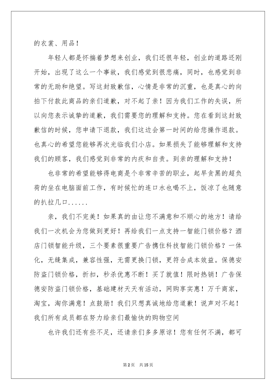写给客户的道歉信_第2页