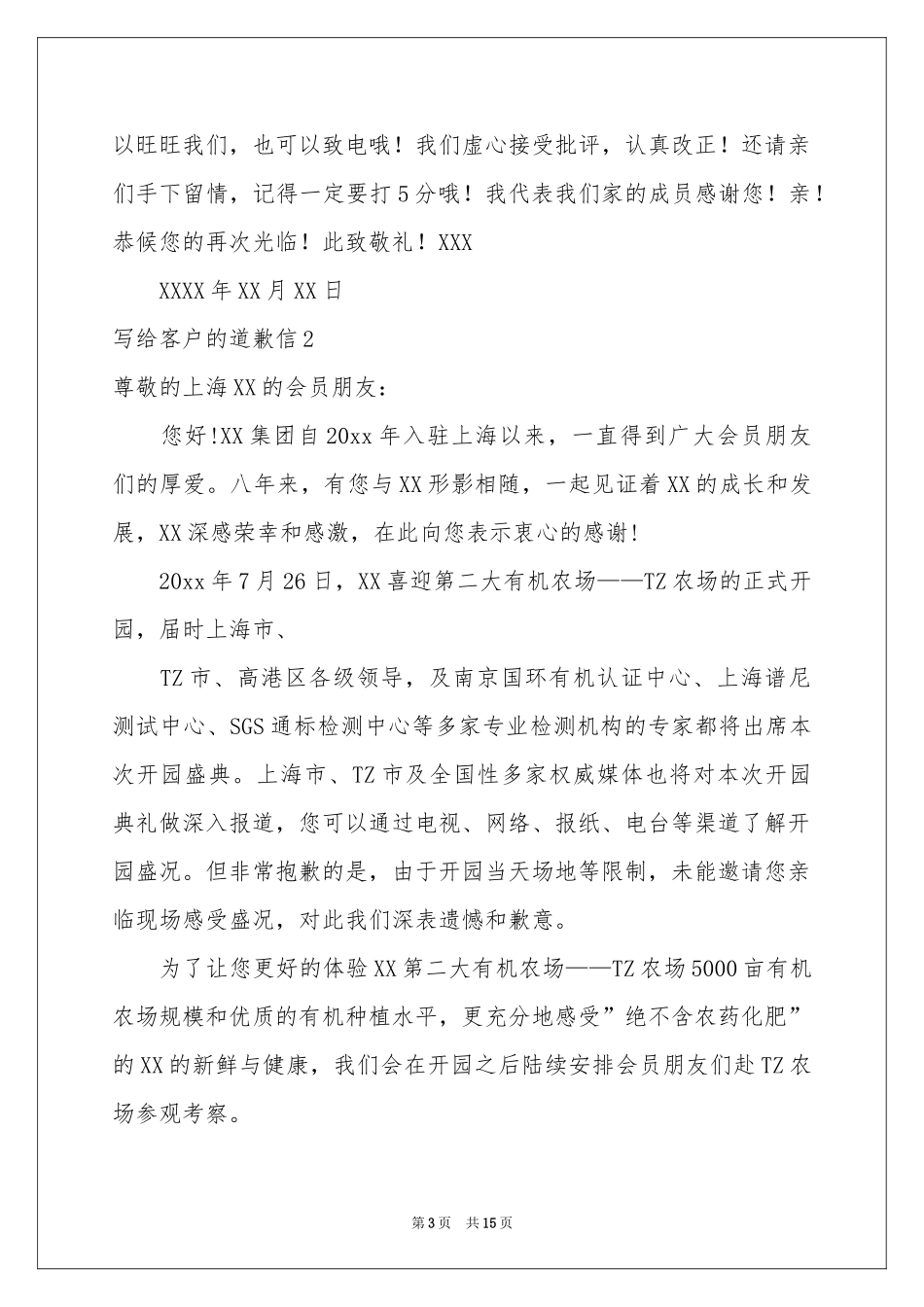 写给客户的道歉信_第3页