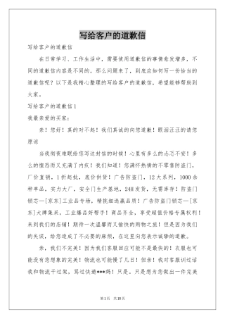 写给客户的道歉信