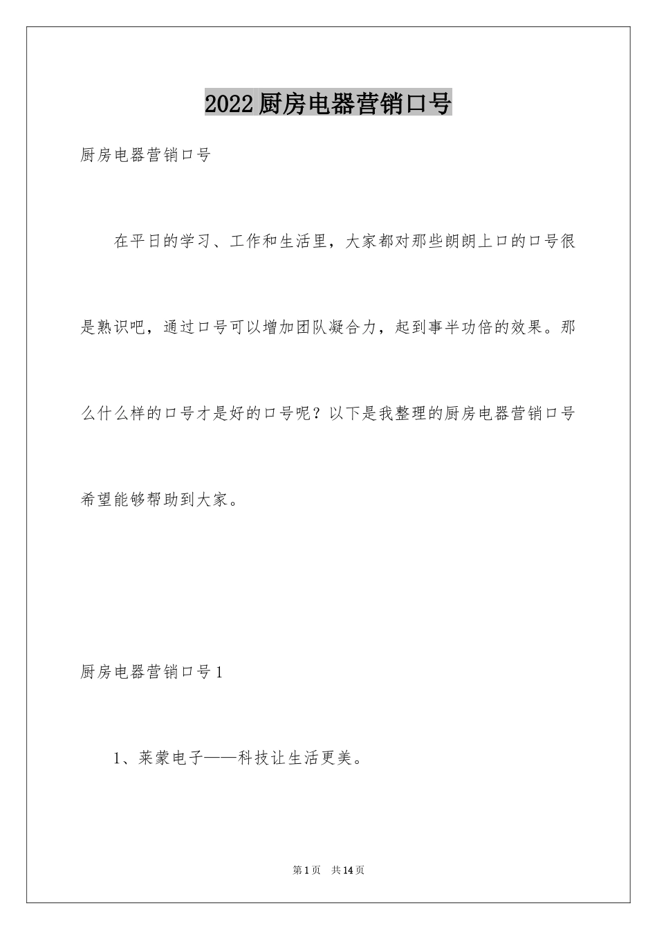 2024厨房电器营销口号_第1页
