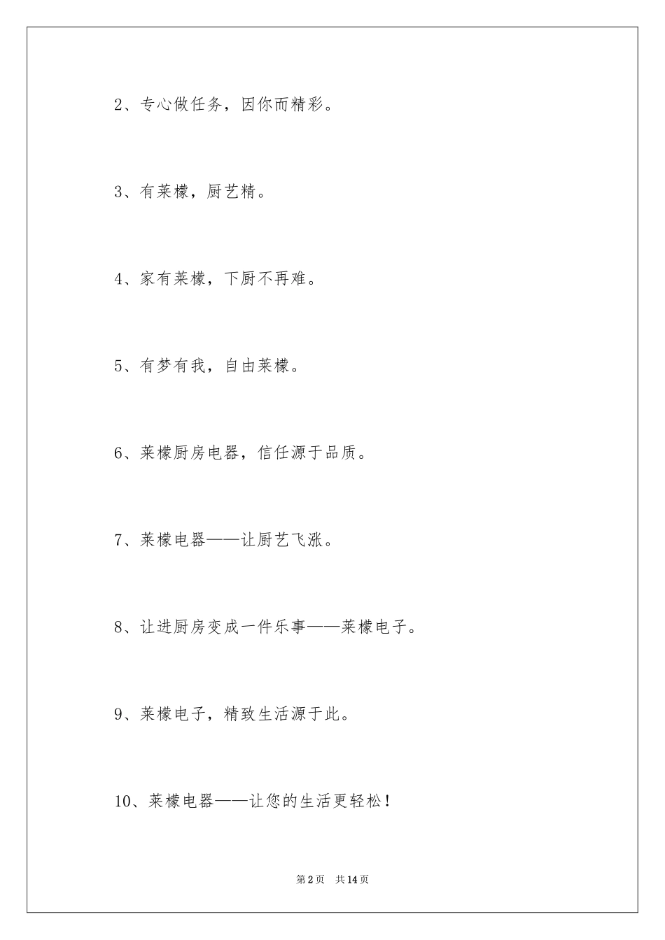 2024厨房电器营销口号_第2页