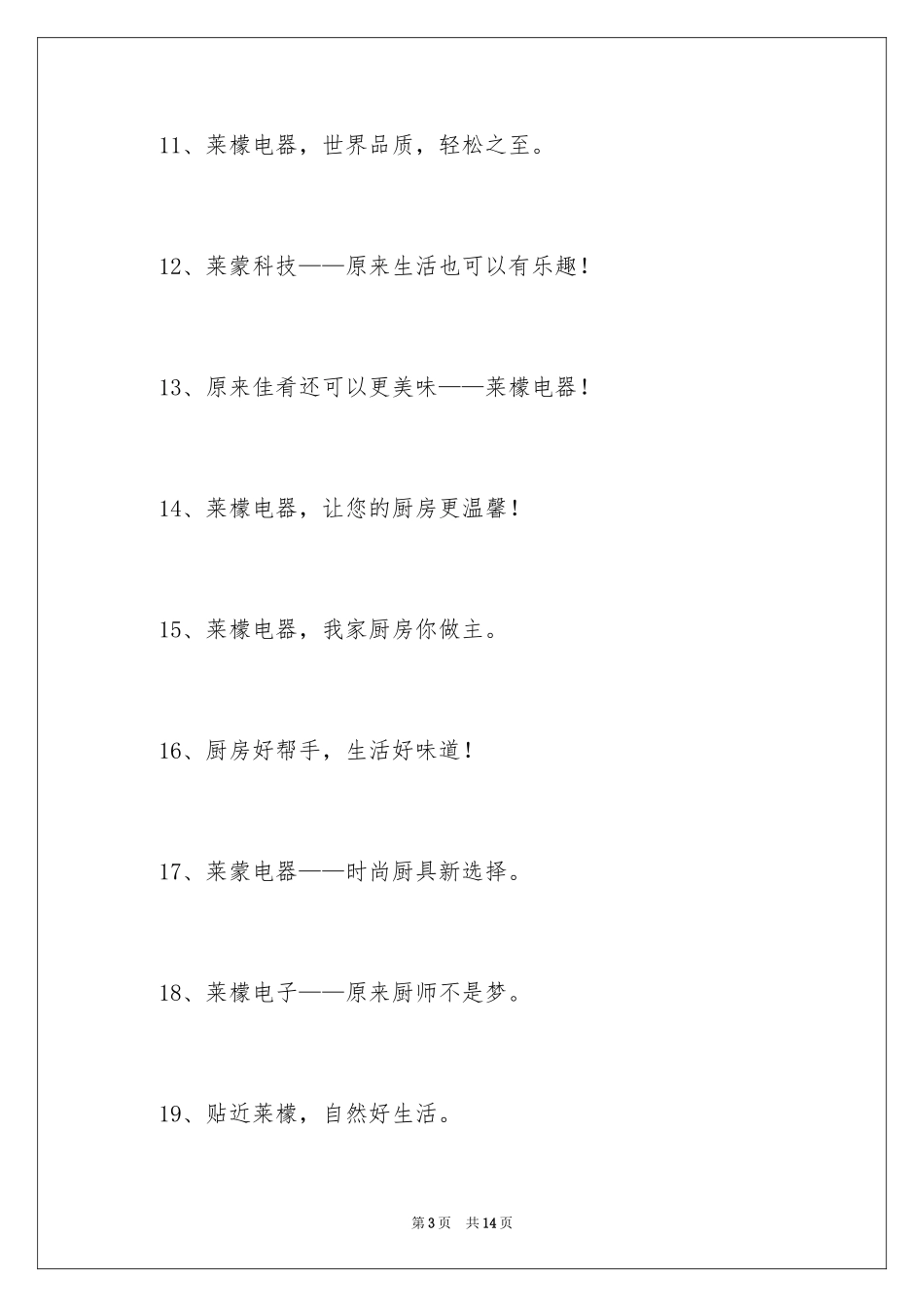 2024厨房电器营销口号_第3页