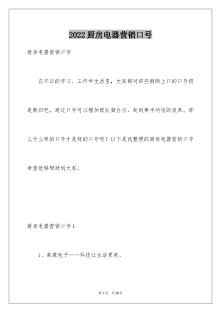 2024厨房电器营销口号
