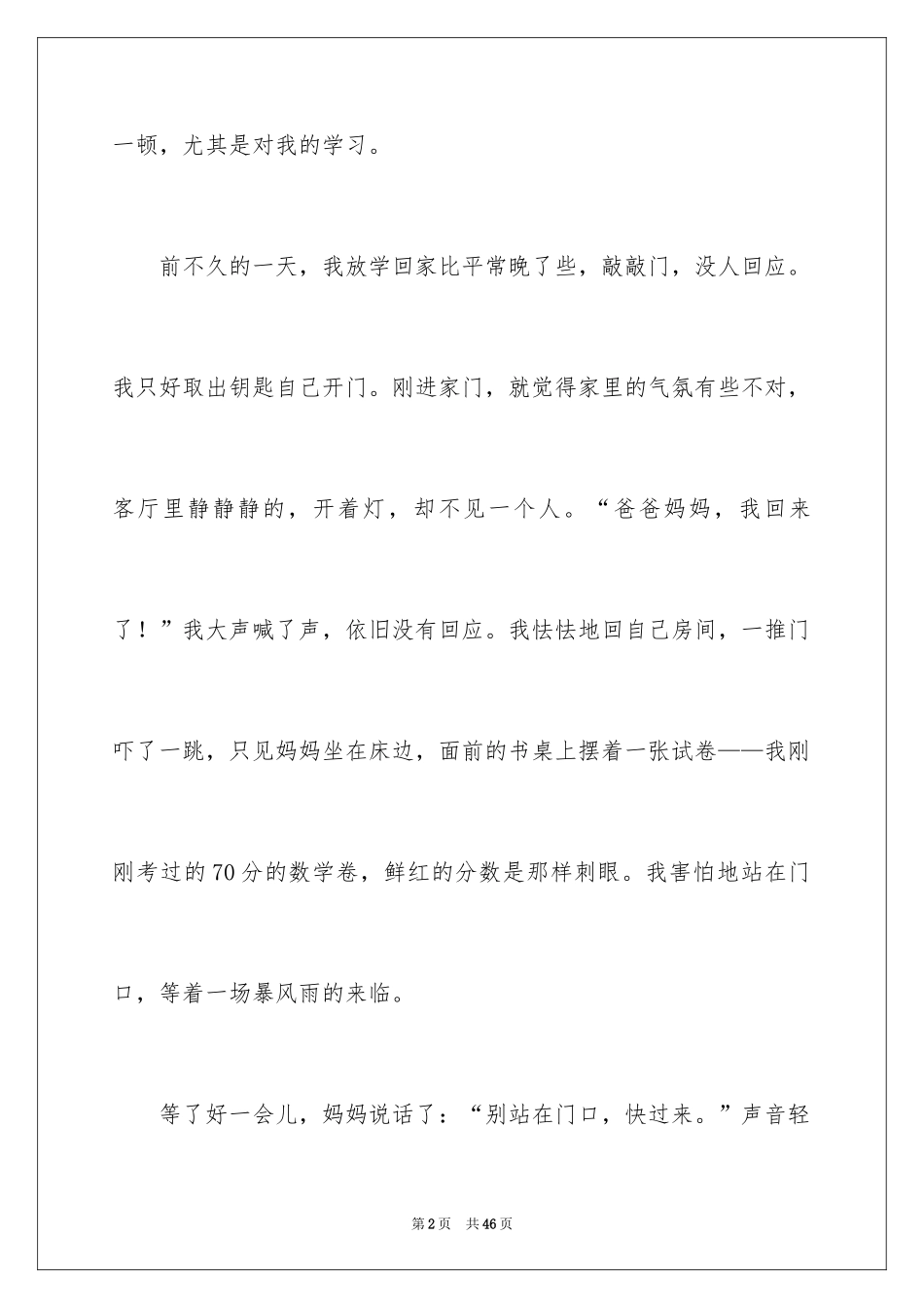 2024妈妈变了作文_第2页