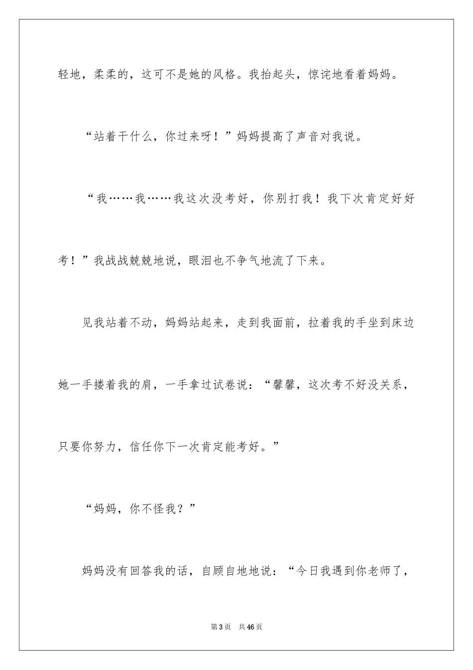 2024妈妈变了作文_第3页