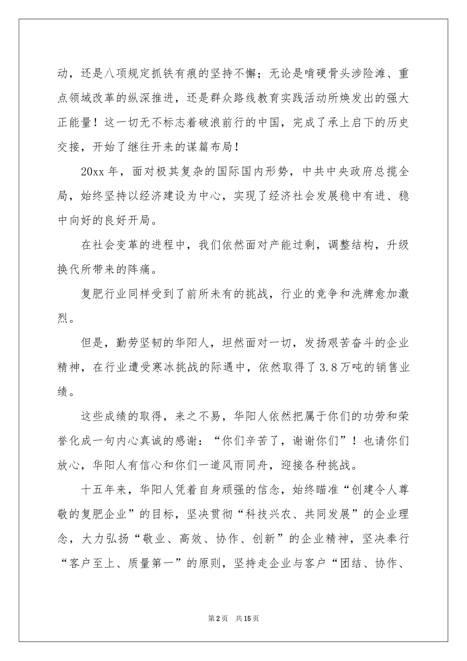 写给客户的慰问信集合8篇_第2页