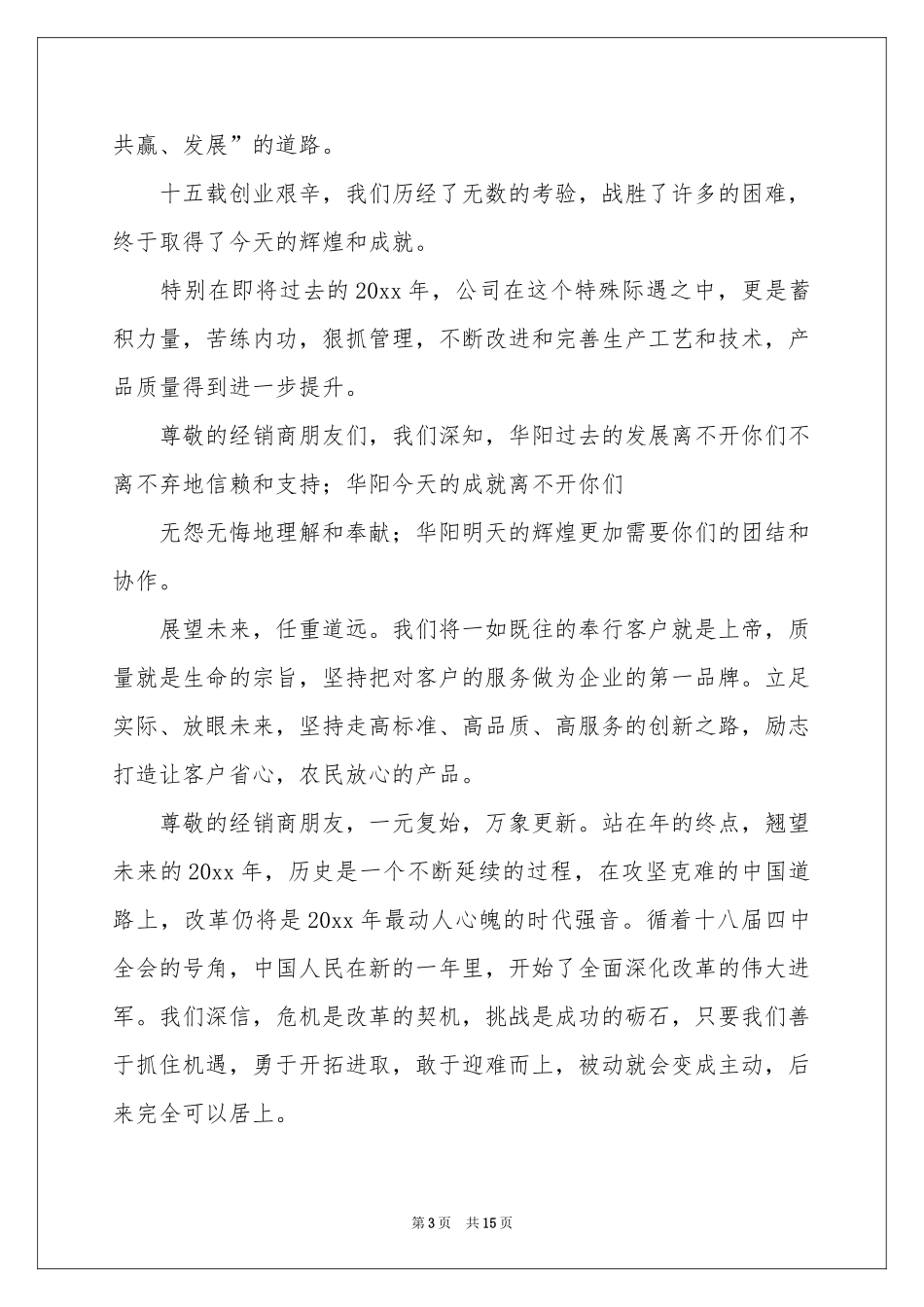 写给客户的慰问信集合8篇_第3页