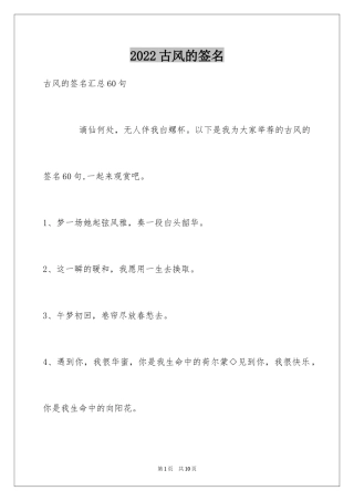 2024古风的签名_17