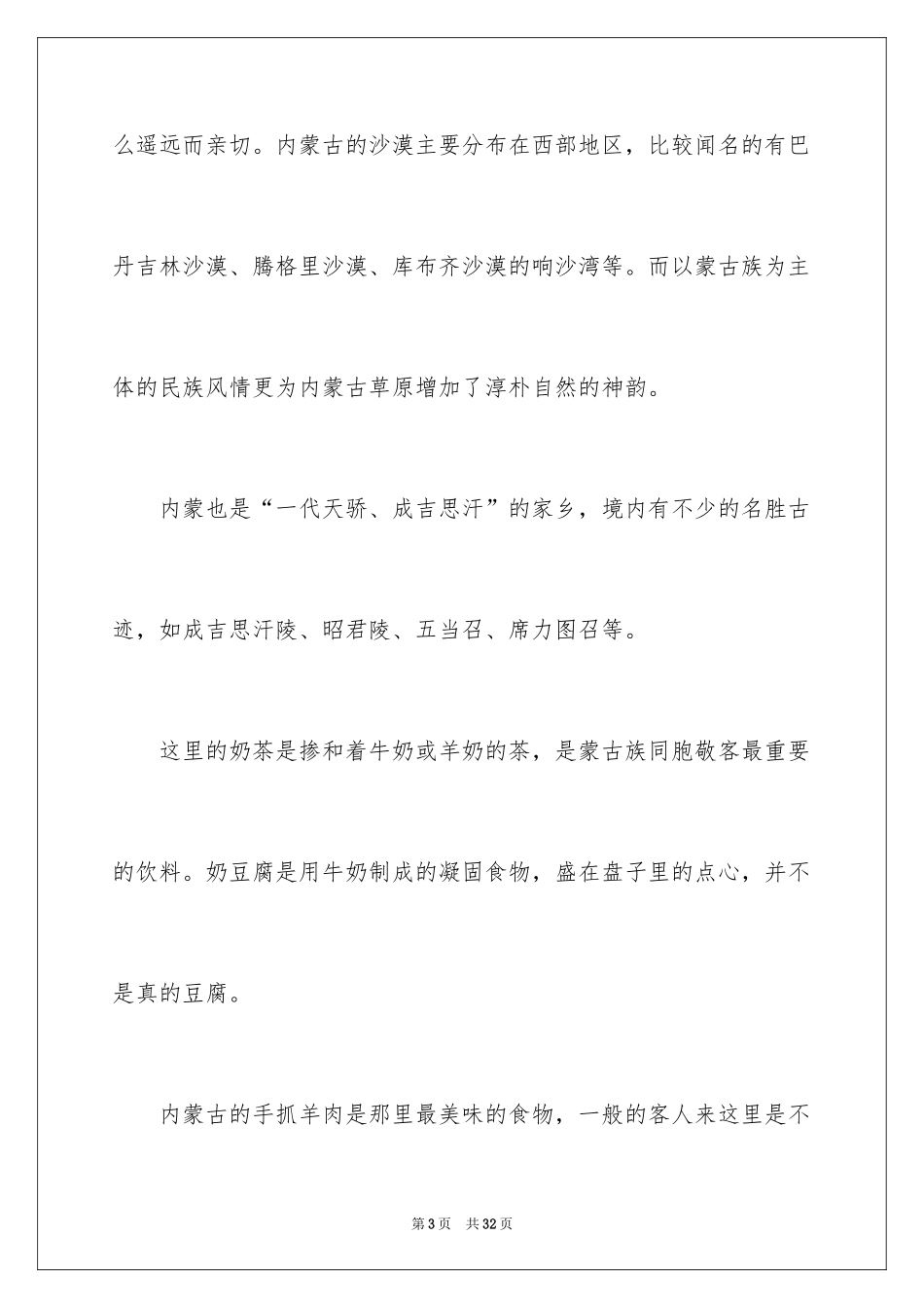 2024内蒙古草原导游词_1_第3页