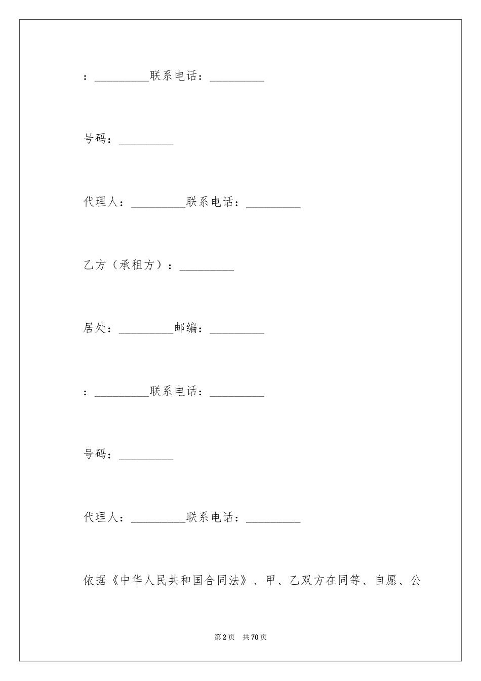 2024土地厂房租赁合同_第2页