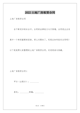 2024土地厂房租赁合同