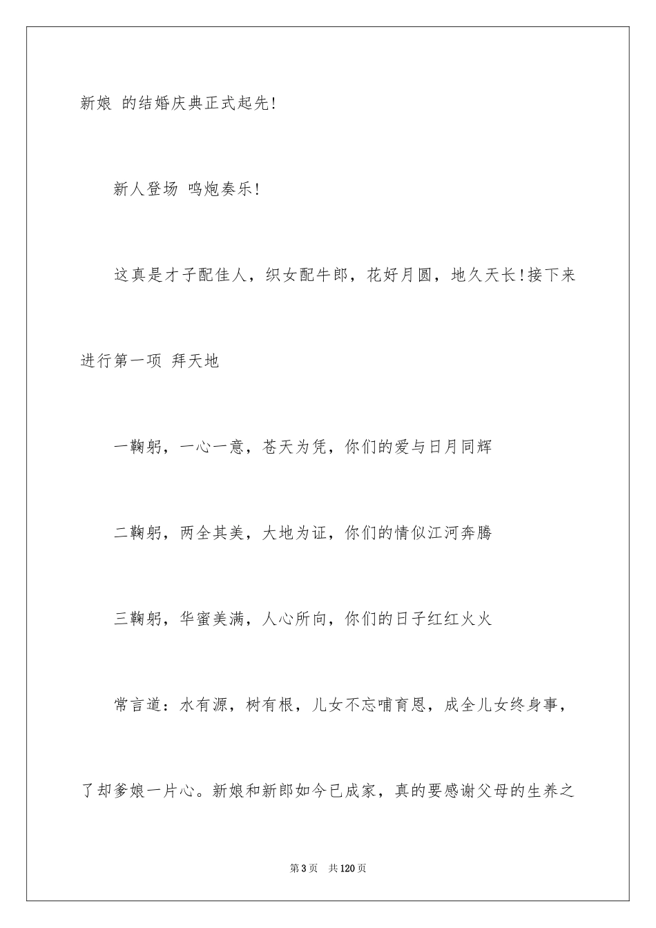 2024婚礼的主持稿_4_第3页