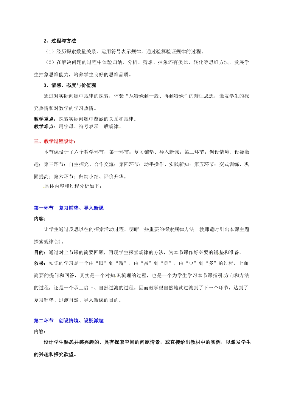 辽宁省凌海市石山初级中学七年级数学上册 第三章 3.6探索规律（二）教学设计 北师大版_第2页
