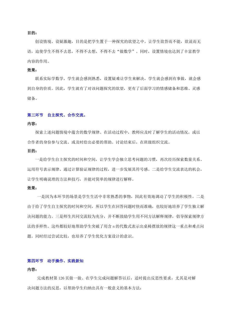 辽宁省凌海市石山初级中学七年级数学上册 第三章 3.6探索规律（二）教学设计 北师大版_第3页