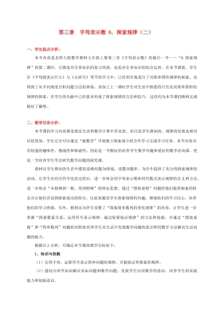 辽宁省凌海市石山初级中学七年级数学上册 第三章 3.6探索规律（二）教学设计 北师大版