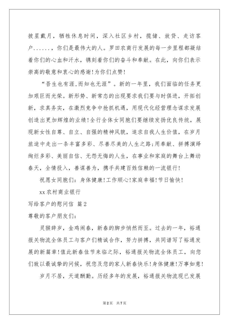 写给客户的慰问信范本五篇_第2页