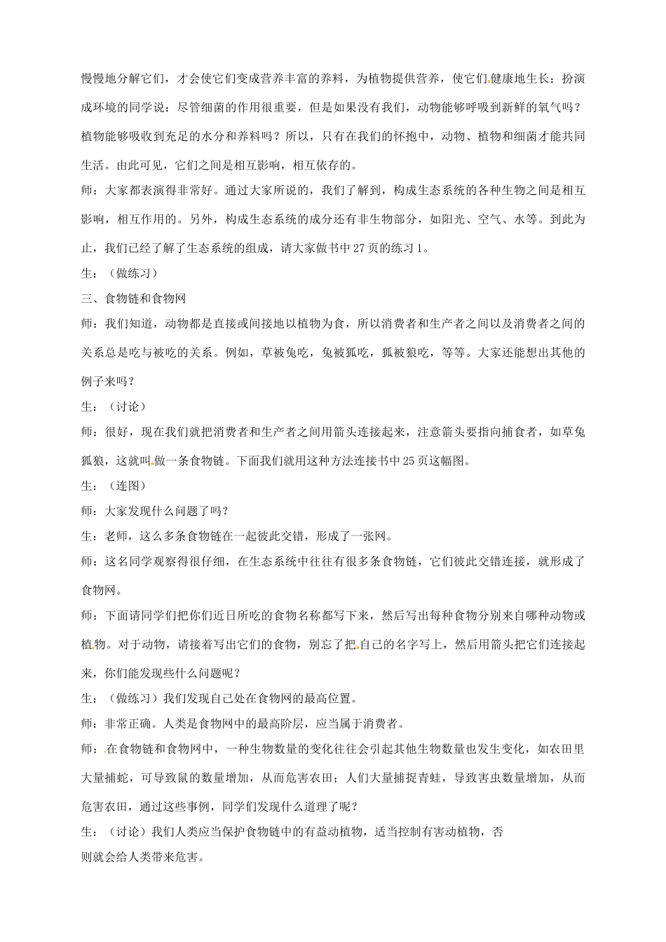 辽宁省凌海市石山初级中学七年级生物上册 第一单元 2.4 生态系统教案3 新人教版_第2页