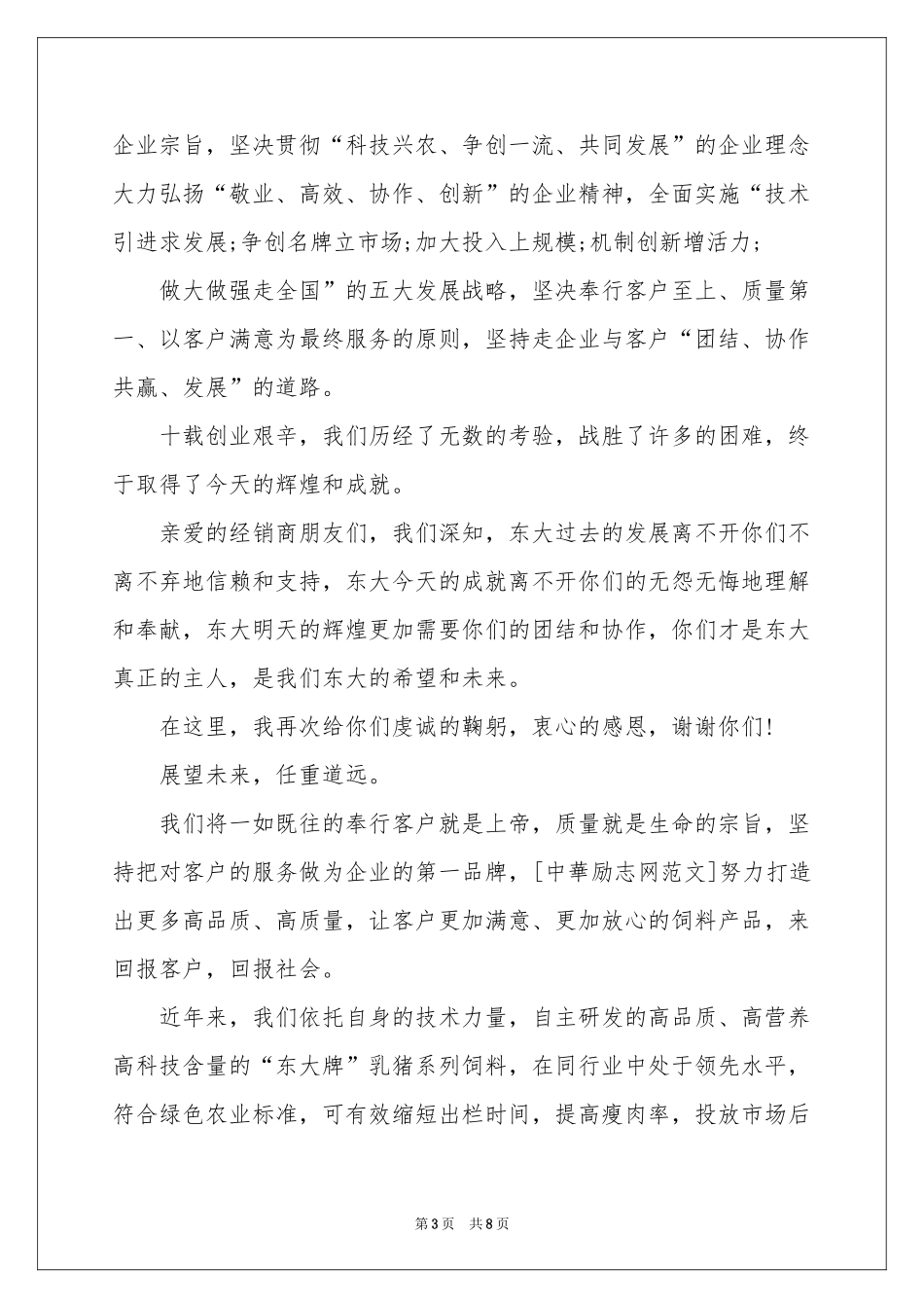 写给客户的慰问信集合五篇_第3页