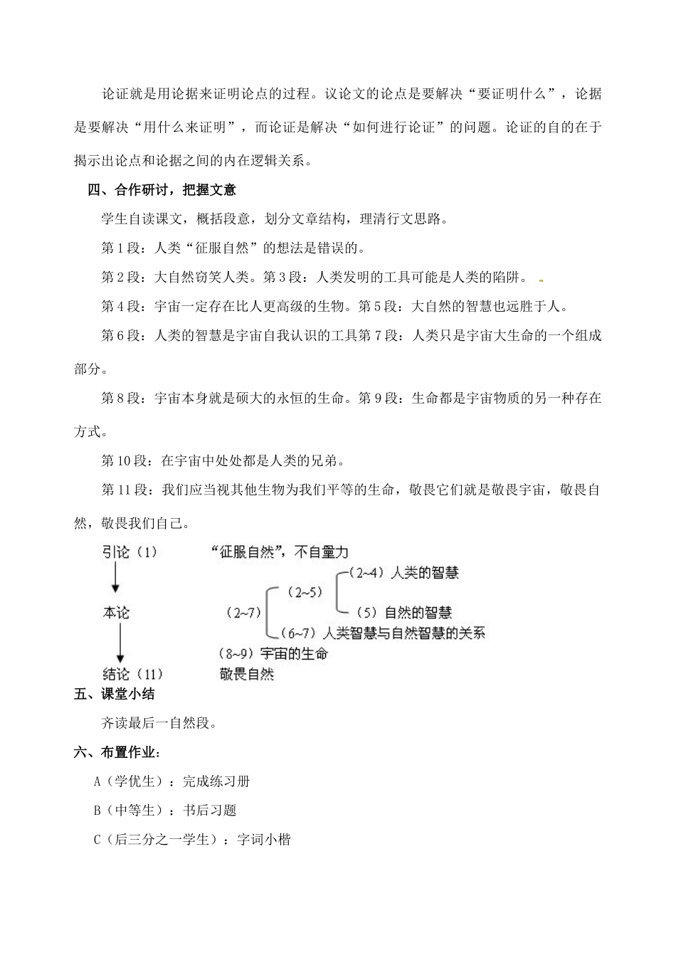 辽宁省丹东市八年级语文下册《敬畏自然》教案 新人教版_第3页