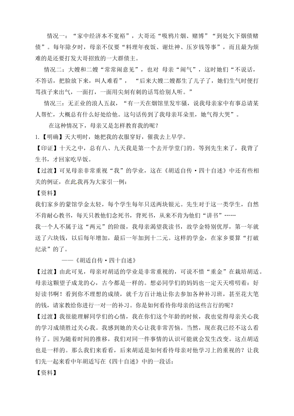 辽宁省丹东市八年级语文下册《我的母亲》教案 新人教版_第3页