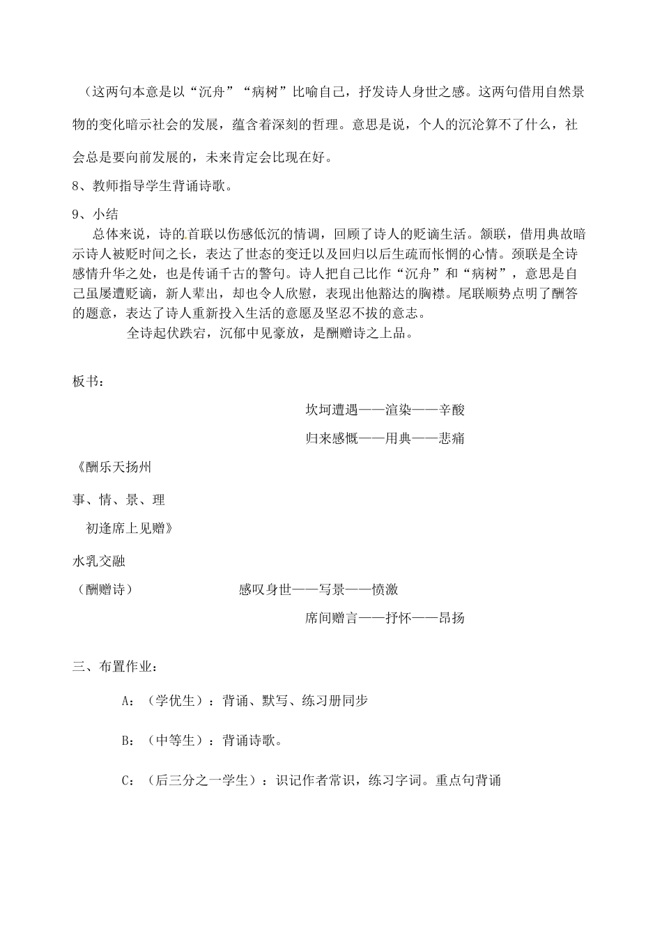 辽宁省丹东市八年级语文下册《诗词曲五首》教案 新人教版_第3页
