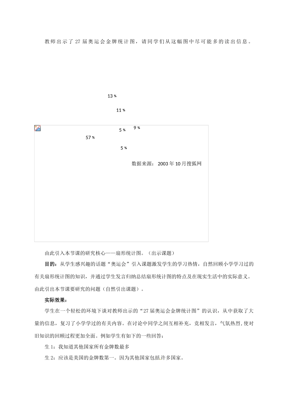辽宁省凌海市石山初级中学七年级数学上册 第六章 6.3扇形统计图教学设计 北师大版_第2页