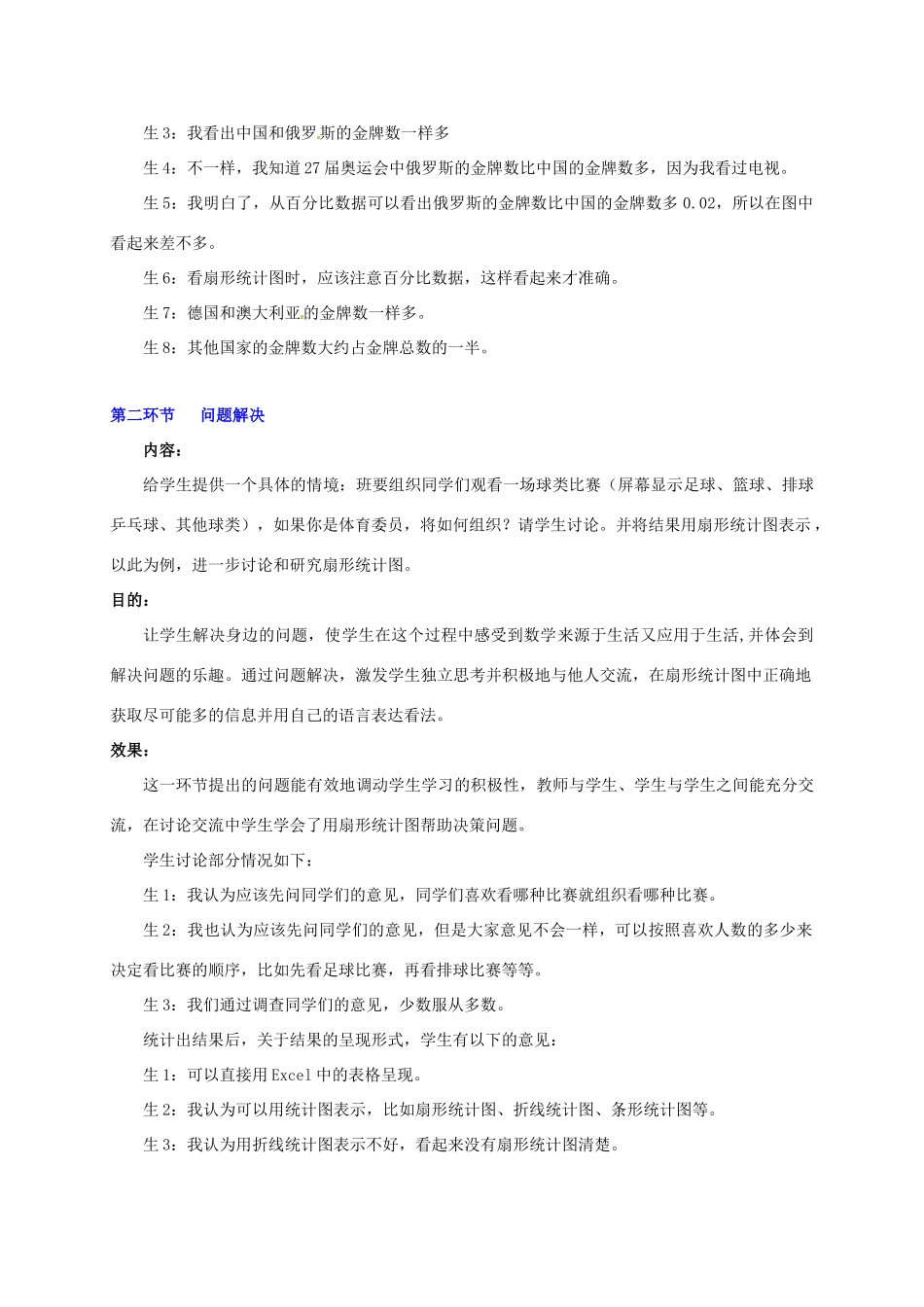 辽宁省凌海市石山初级中学七年级数学上册 第六章 6.3扇形统计图教学设计 北师大版_第3页
